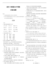 浙江省杭州市十三中教育集团2012届九年级中考二模语文试题