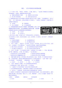 浙江省杭州市塘栖中学历史(人民版)同步测试必修一专题一古代中国的政治制度测试题