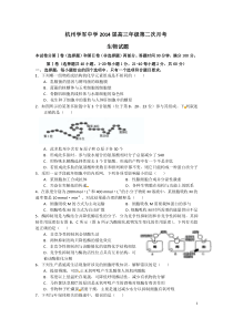 浙江省杭州市杭州学军中学2013学年高三第二次月考试题生物