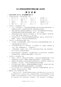 浙江省杭州市杭州学军中学2013学年高三第二次月考试题语文