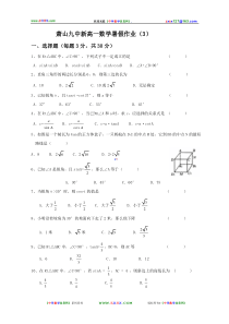 浙江省杭州市萧山九中学年高一暑假作业数学(三)(无答案)