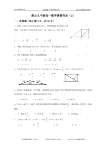 浙江省杭州市萧山九中学年高一暑假作业数学(二)(无答案)