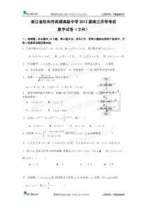 浙江省杭州市西湖高级中学2012届高三开学考试(数学文)