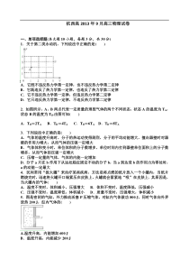 浙江省杭州市西湖高级中学2014届高三9月月考物理试题