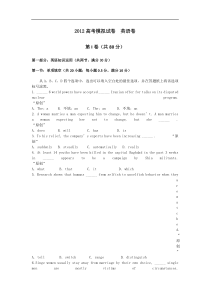 浙江省杭州市重点高中2012届高三4月高考命题比赛参赛试题英语(17)