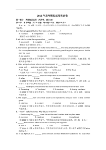 浙江省杭州市重点高中2012届高三4月高考命题比赛参赛试题英语(19)