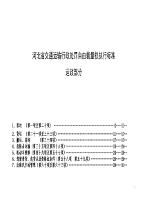 河北省交通运输行政处罚自由裁量权执行标准运政部分2