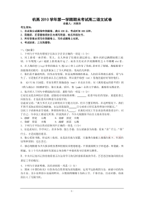 浙江省杭州高中10—11学年高二上学期期末考试(语文)