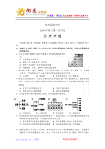 浙江省杭州高级中学2010年高三第一次月考历史