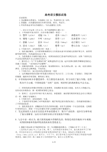 浙江省某重点中学2013届高三10月月考语文试题