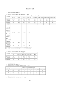 未注尺寸公差