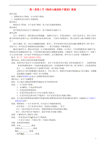 浙江省永嘉县大若岩镇中学八年级科学下册第1章第2节《物质与微观粒子模型》教案