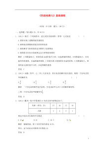 浙江省永嘉县桥下镇瓯渠中学2014届中考数学总复习《阶段检测七》基础演练新人教版