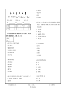 本0506下精神病学期末试题