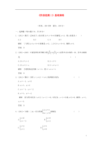 浙江省永嘉县桥下镇瓯渠中学2014届中考数学总复习《阶段检测二》基础演练新人教版