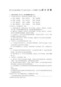 浙江省永嘉县楠江中学2013届高三上学期期中考试语文试题