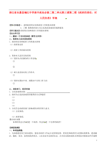 浙江省永嘉县楠江中学高中政治第二单元第三课第二框《政府的责任对人民负责》学案新人教版必修2