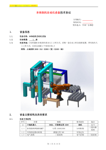 本体线挂机自动上料技术协议