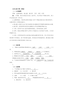 本单元练习题(焊接)参考答案(董)