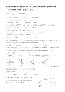 浙江省杭州市萧山市高桥初中2014届九年级上学期期初摸底考试数学试题