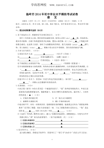 浙江省温岭市2014年初中学业水平模拟考试语文试卷