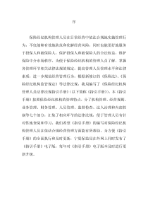 保险经纪机构管理人员在日常经营中依法合规地实施管理