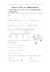 浙江省温州中学2011-2012学年高一下学期期末试题数学理