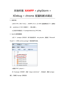 本地环境XAMPP+phpStorm+XDebug+chrome配置和断点调试