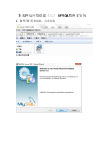 本地网站环境搭建(三)MYSQL数据库安装