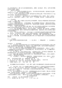 本工艺标准适用于一般工业与民用建筑的基坑