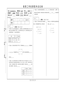 本工运筹学试卷1