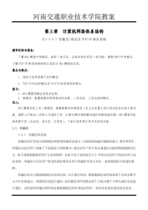 河南交通职业技术学院教案