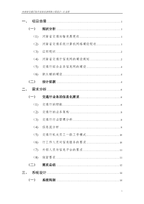 河南省交通厅综合业务信息网络(33页)