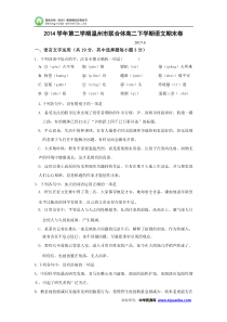 浙江省温州市十校联合体2014-2015学年高二下学期期末联考语文试卷