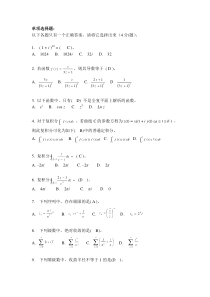 本科《复变函数》考试作业参考答案