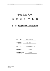 本科作业,森林体育公园调查分析报告