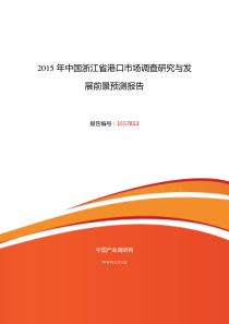 浙江省港口现状及发展趋势分析报告