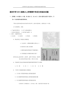 浙江省湖州中学2013届高三上学期期中考试文科综合试题