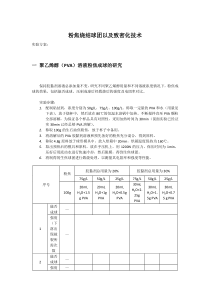 本科实验方案初稿