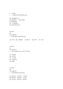 本科护理学-内科护理学在线练习一答案