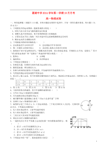 浙江省湖州市菱湖中学2014-2015学年高一物理10月月考试题