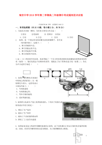 浙江省瑞安中学10-11学年高二通用技术下学期期中试题