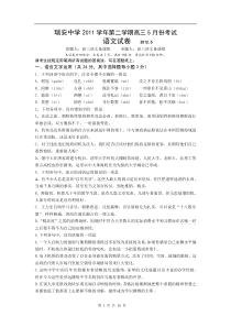 浙江省瑞安中学2012届高三5月适应性测试题语文