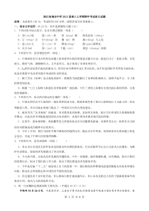 浙江省瑞安中学2013届高三上学期期中考试语文试题