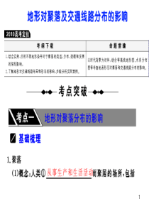 沿交通线分布