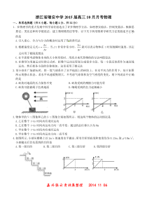 浙江省瑞安中学2015届高三10月月考物理