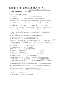 浙江省瓯海区三溪中学高中物理选修3-1《第一章静电场》基础练习(1-4节)Word版含解析