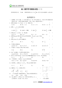 浙江省磐安二中2014-2015学年高二下学期小组竞赛数学试卷