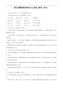 浙江省稽阳联谊学校2012届高三联考(语文)