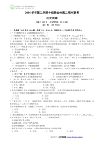 浙江省温州市十校联合体2014-2015学年高二下学期期末联考历史试卷